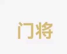 的个人能力